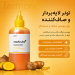 تونر کوجیک اسید و زردچوبه مدی کیوب Medicube Kojic Acid Turmeric Toner - Image 2